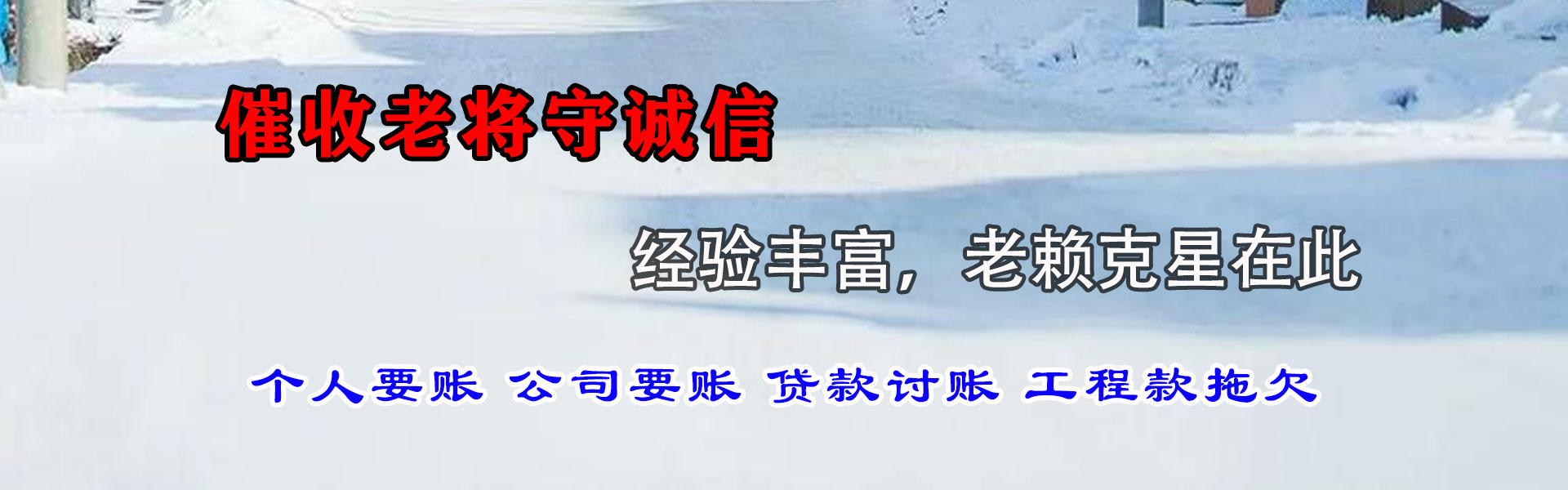 东风要债公司